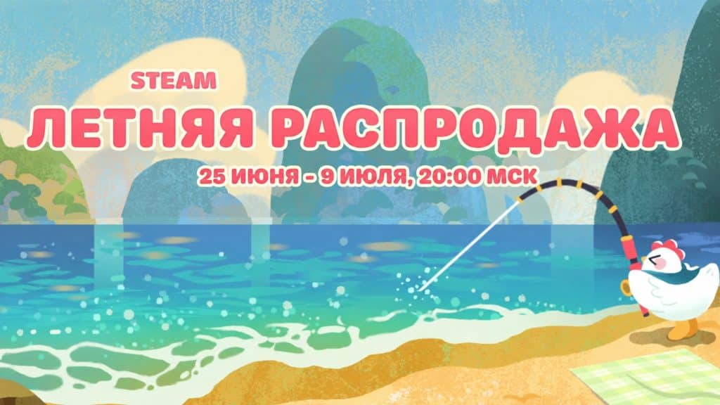В Steam стартовала крупная летняя распродажа!